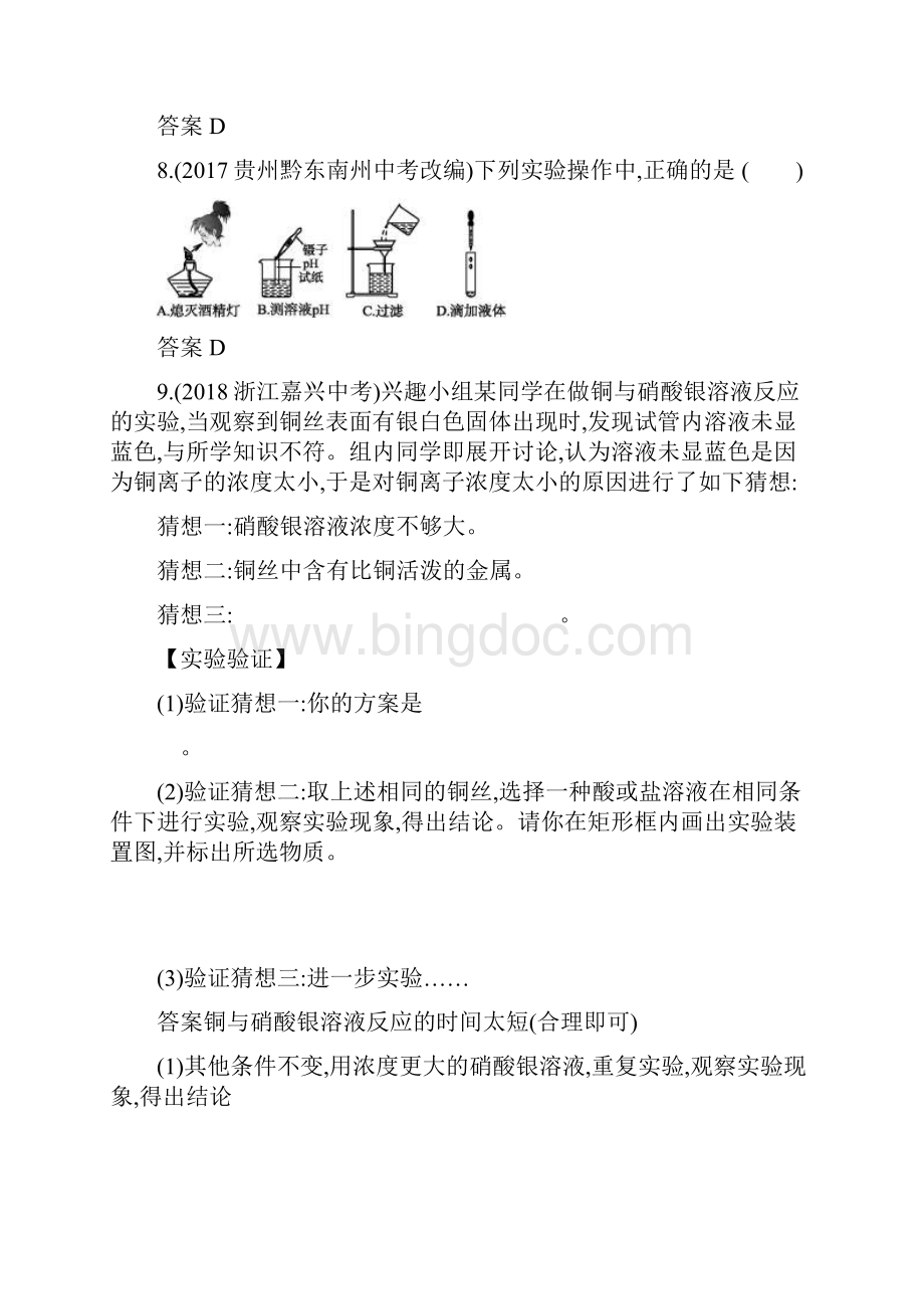 中考化学总复习第一板块基础知识过关第一单元走进化学世界知能优化训练.docx_第3页