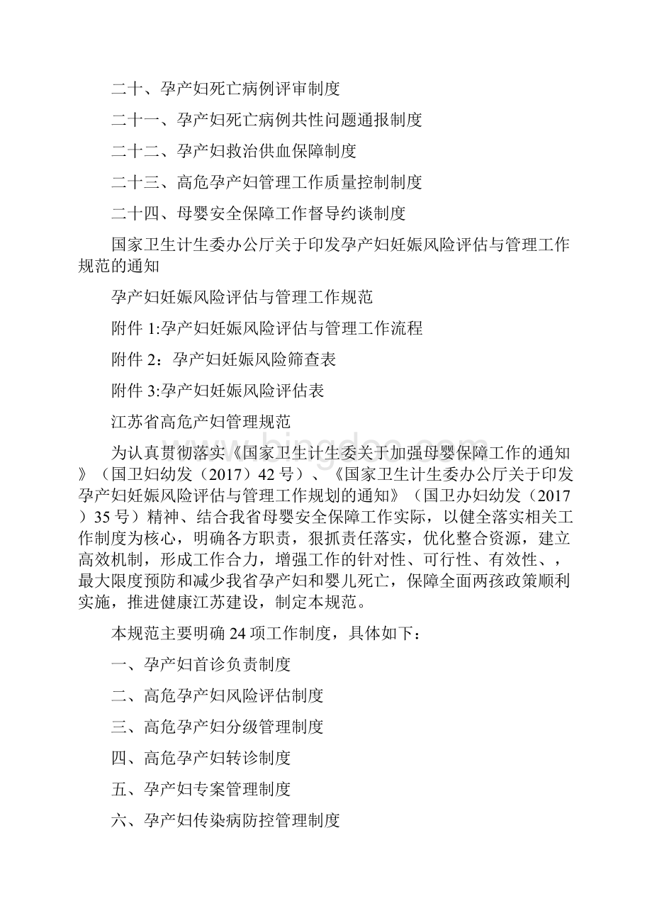 江苏省高危孕产妇管理规范.docx_第2页