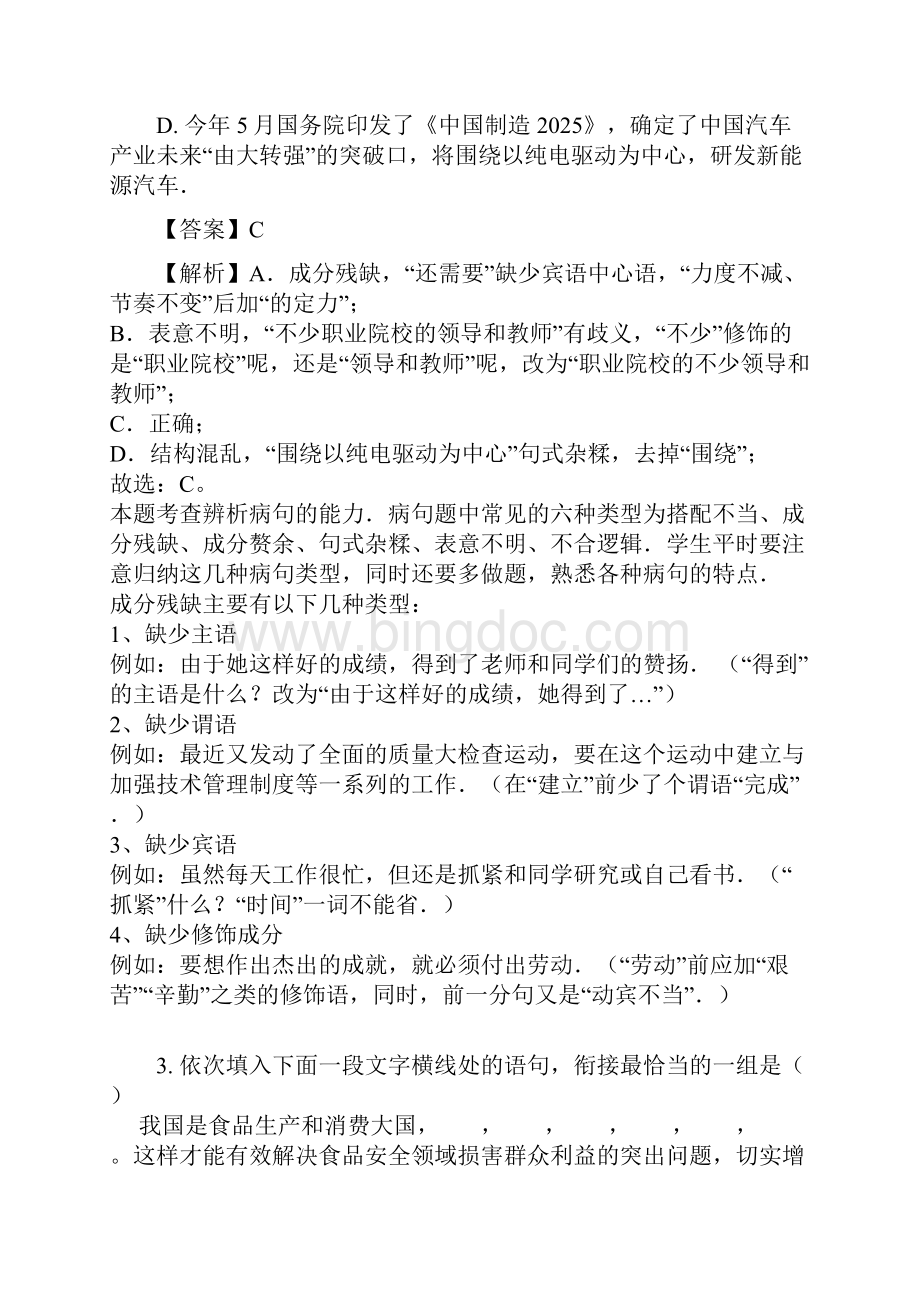 学年湖南省株洲市醴陵二中高二下学期期末语文试题解析版.docx_第3页