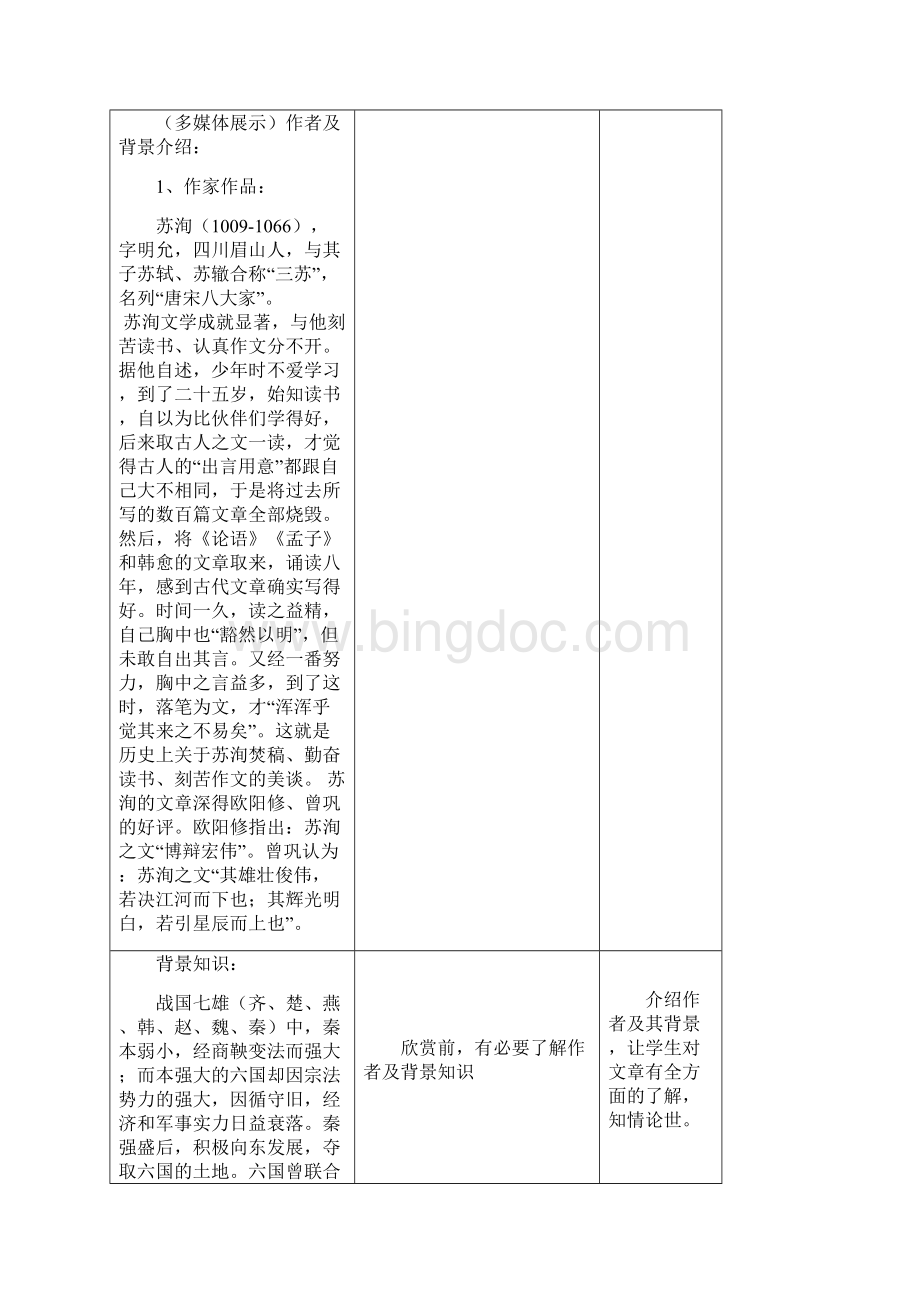 高中语文《六国论》教学设计.docx_第3页