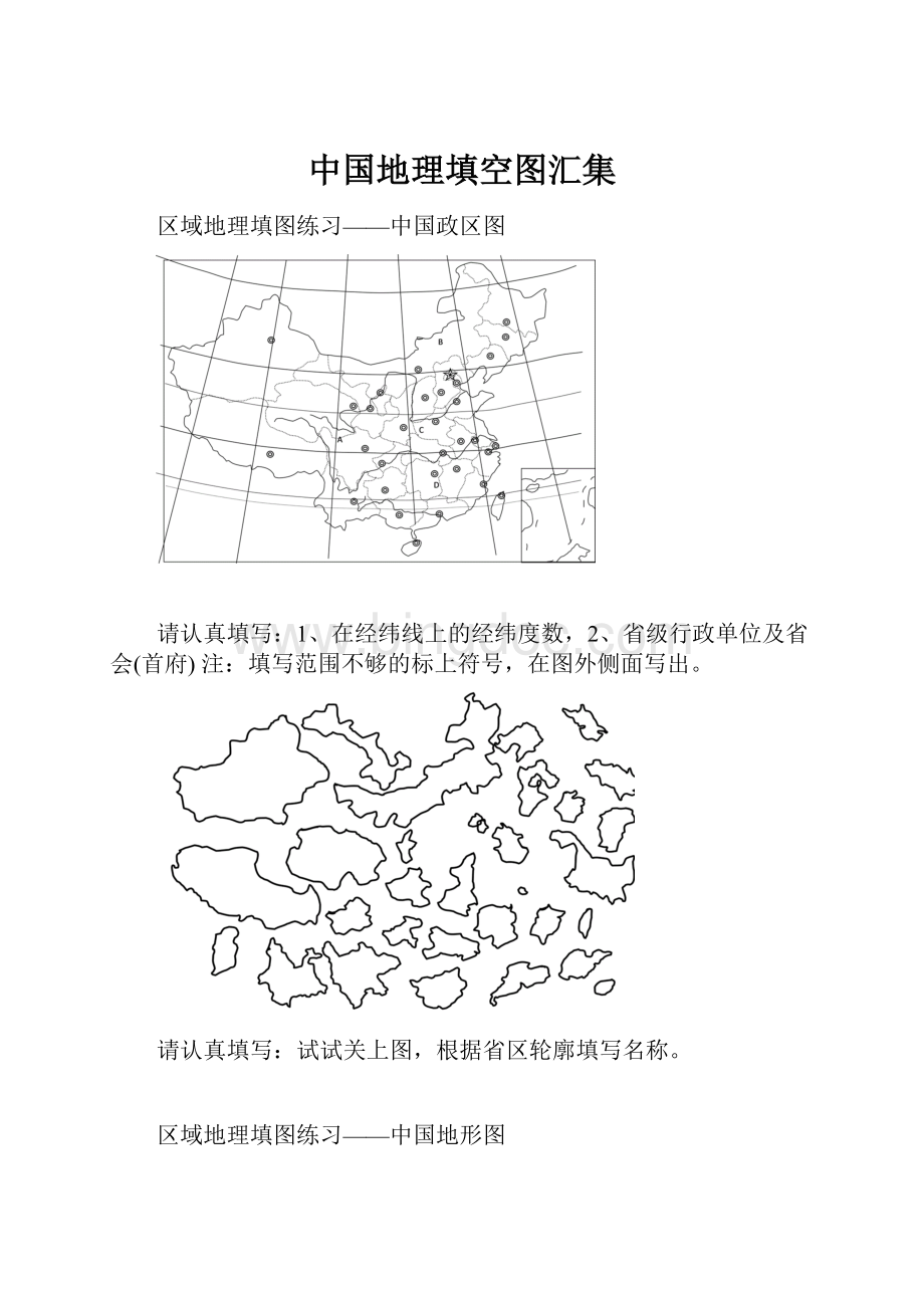 中国地理填空图汇集.docx