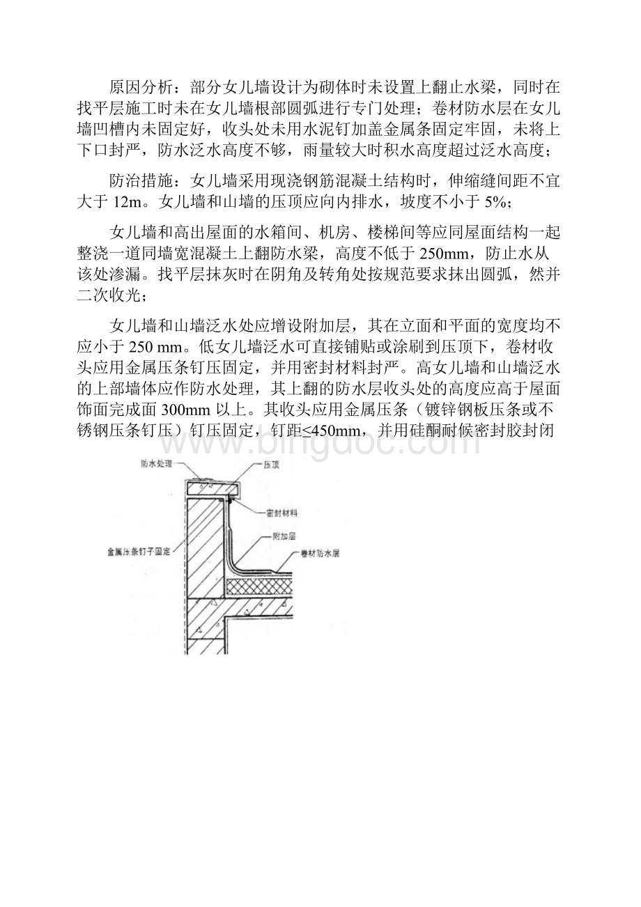 渗漏质量通病防治.docx_第3页