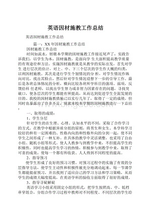 英语因材施教工作总结.docx