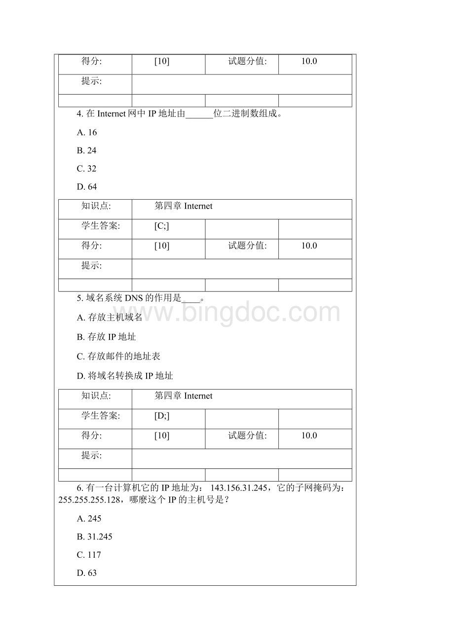 计算机通信网阶段作业123全部正确答案.docx_第3页