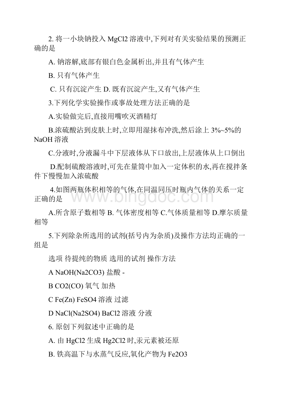 重庆市重庆一中高一上学期期中考试 化学试题及答案.docx_第2页