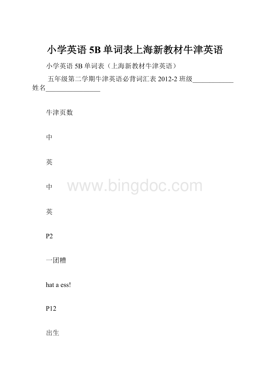 小学英语5B单词表上海新教材牛津英语.docx