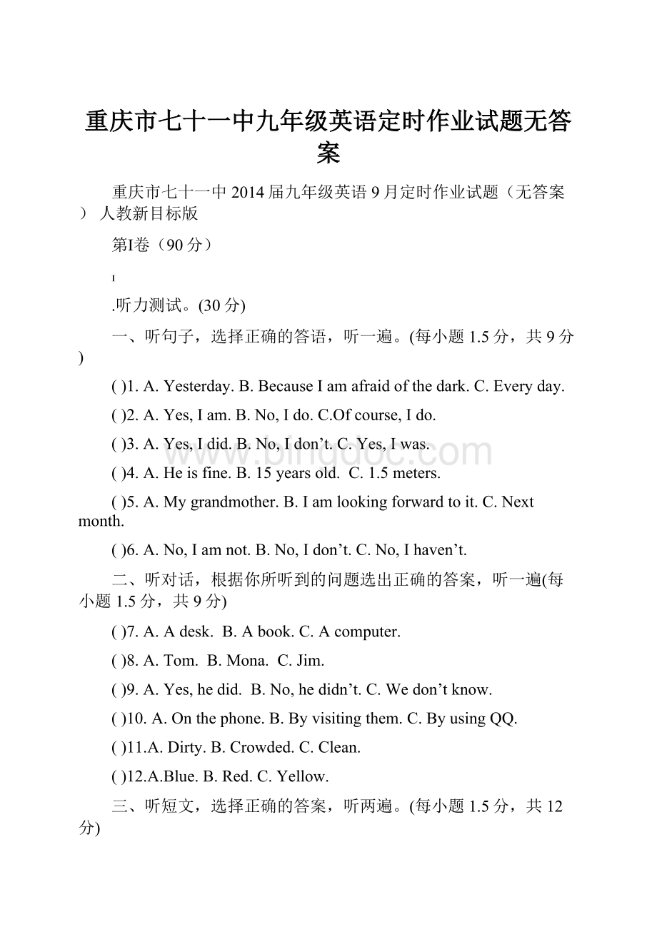 重庆市七十一中九年级英语定时作业试题无答案.docx