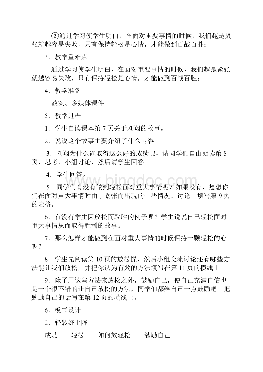 五年级心理健康教案学年第一学期.docx_第3页