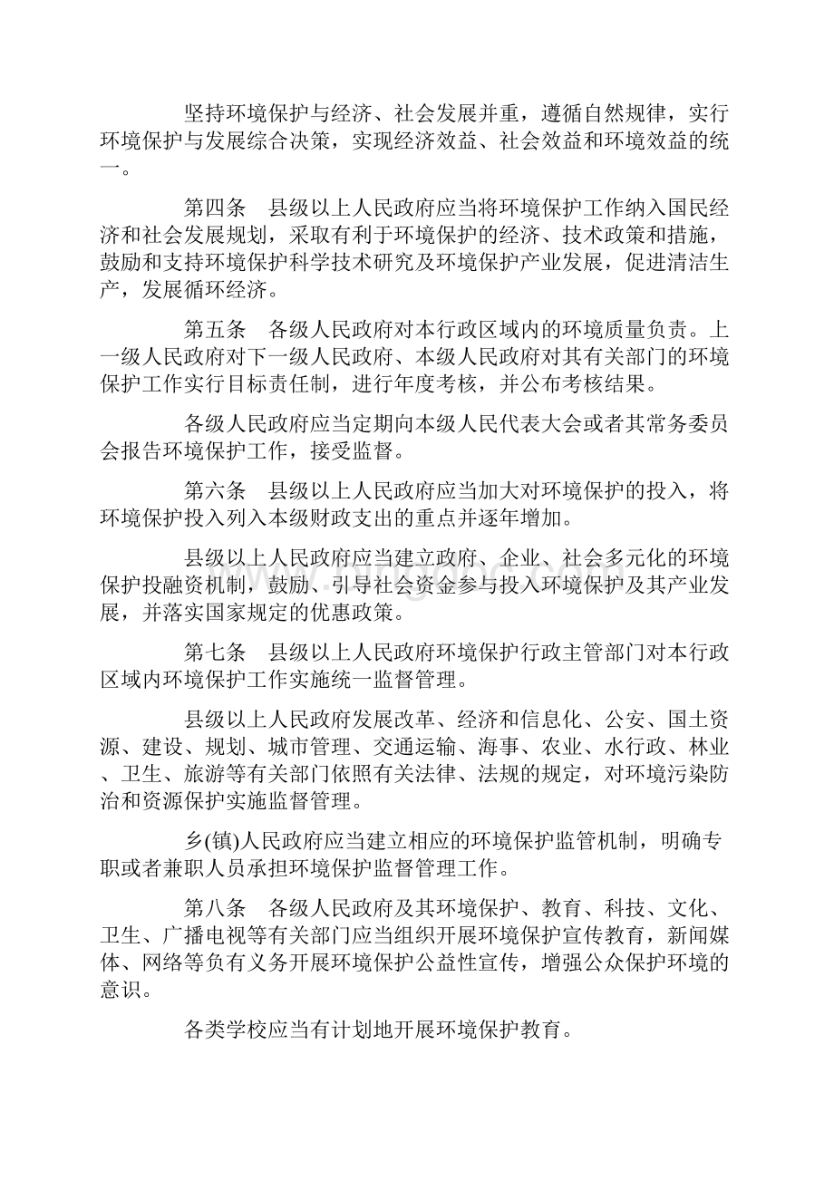 解析安徽省环境保护条例.docx_第2页