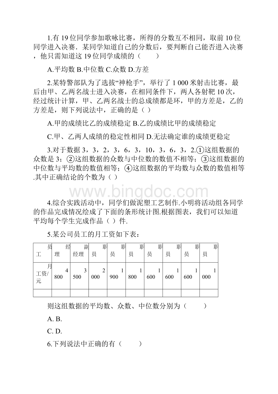 数据分析测试题完整版.docx_第2页