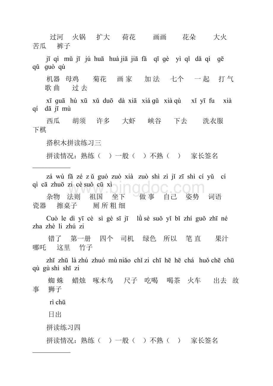 一年级汉语拼音拼读练习.docx_第2页