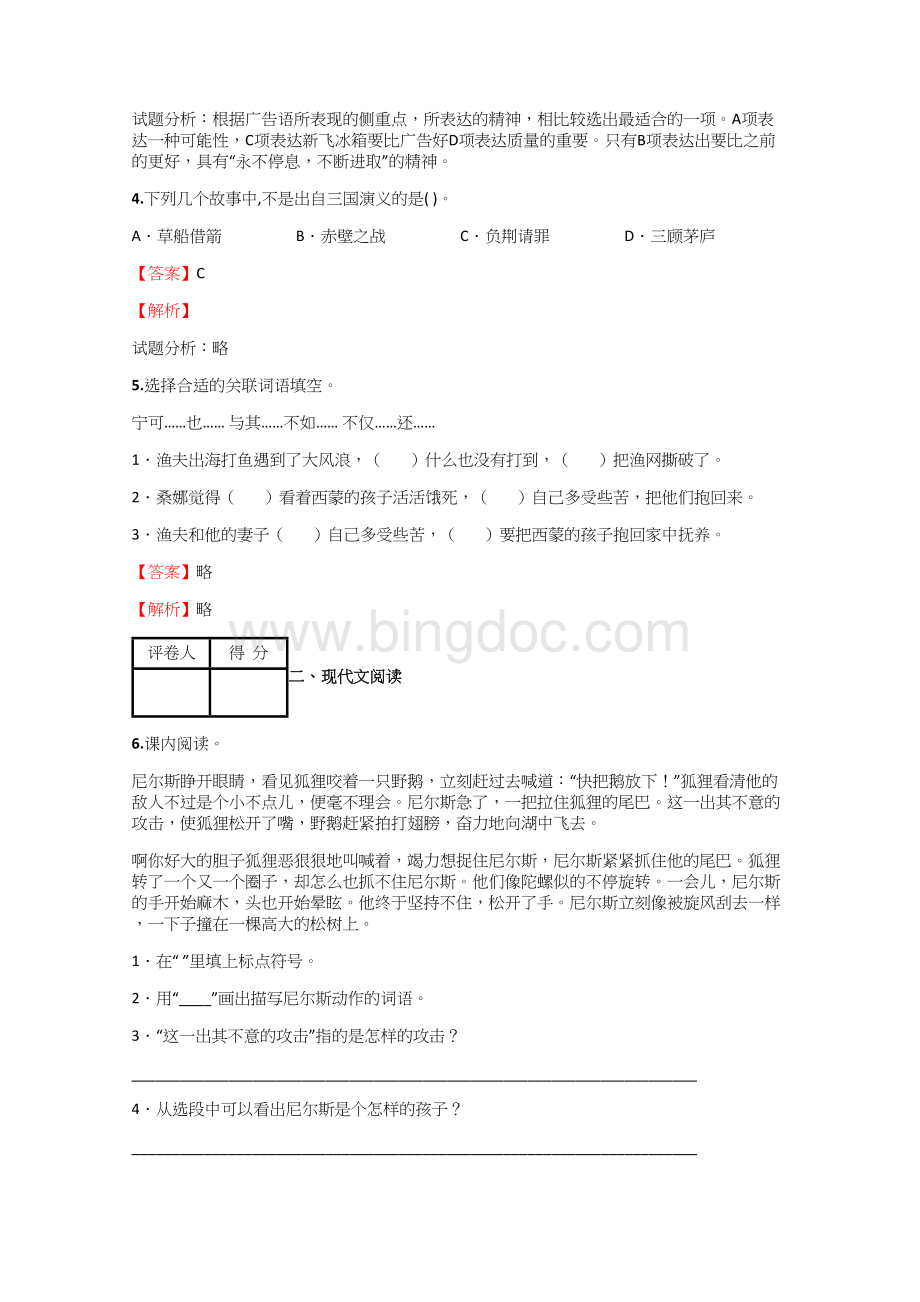 小学语文江西小升初考前检测试卷【10】含答案考点及解析.docx_第2页