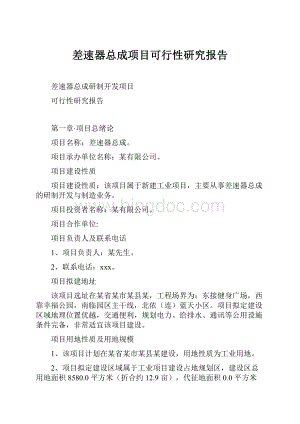 差速器总成项目可行性研究报告.docx