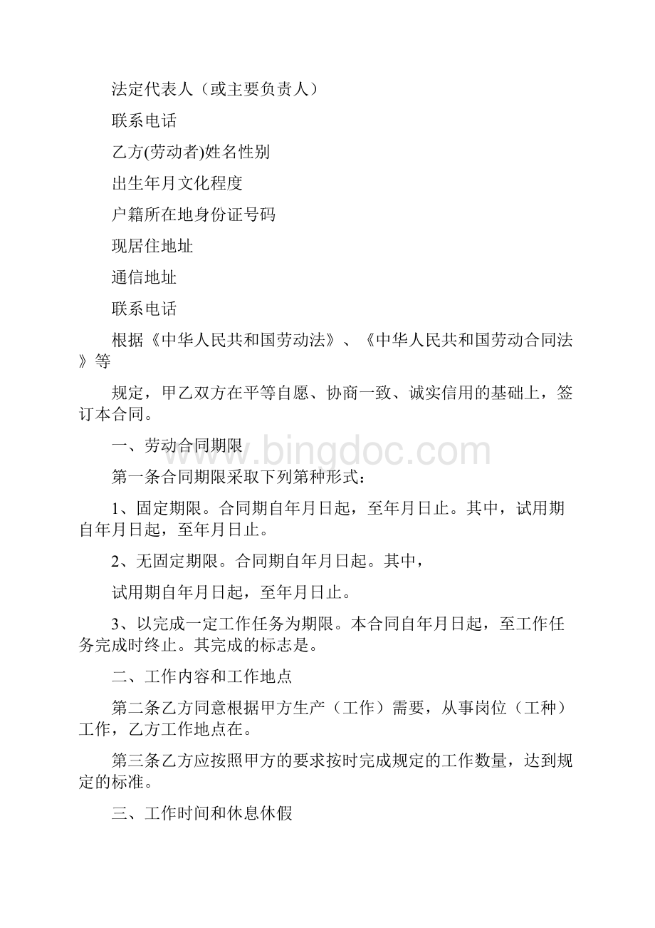 滁州市劳动合同.docx_第3页