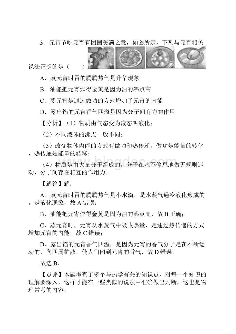 重庆市中考物理b卷解析版.docx_第3页