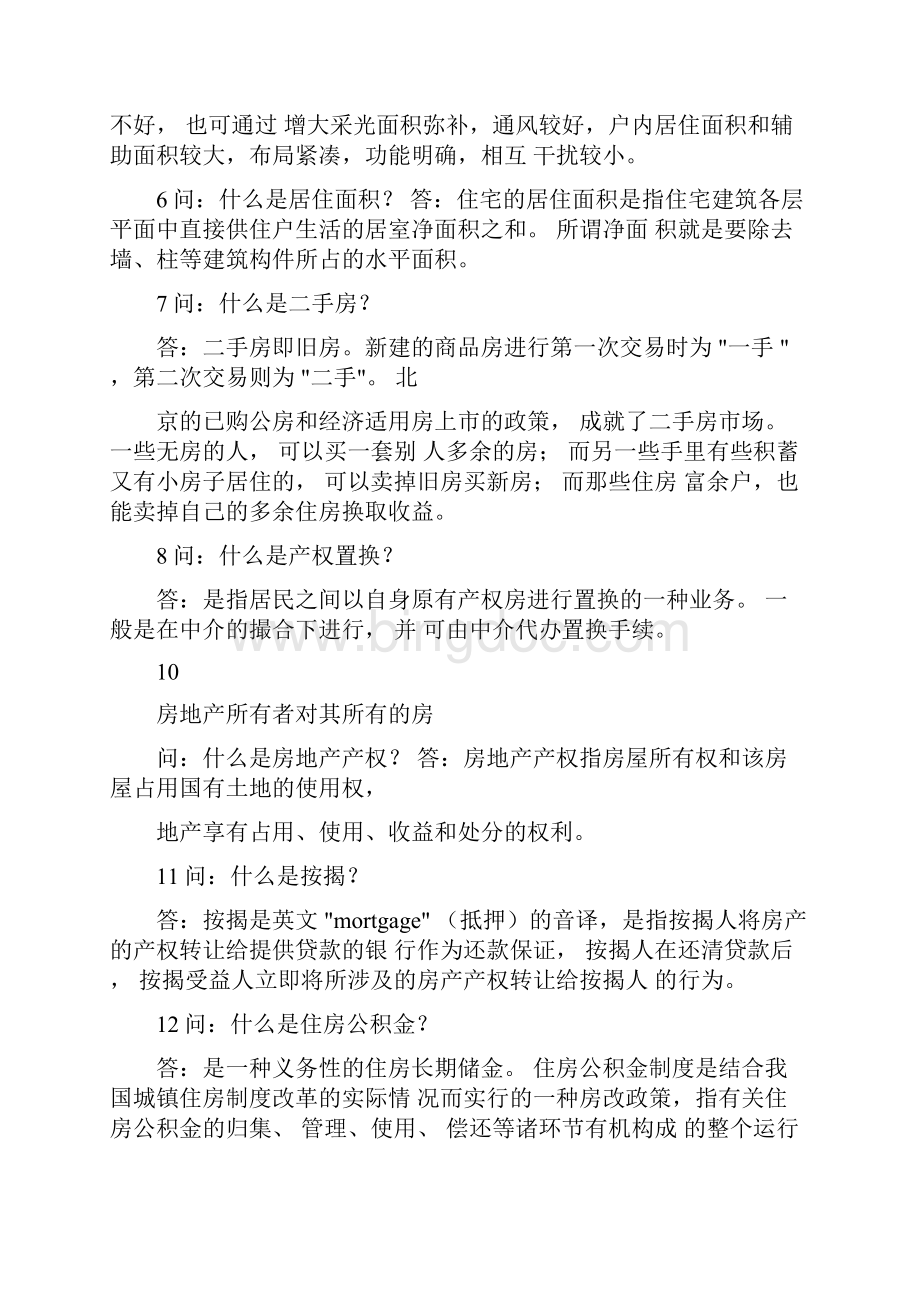 销售话术房地产销售术语100问.docx_第2页