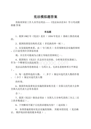 宪法模拟题答案.docx