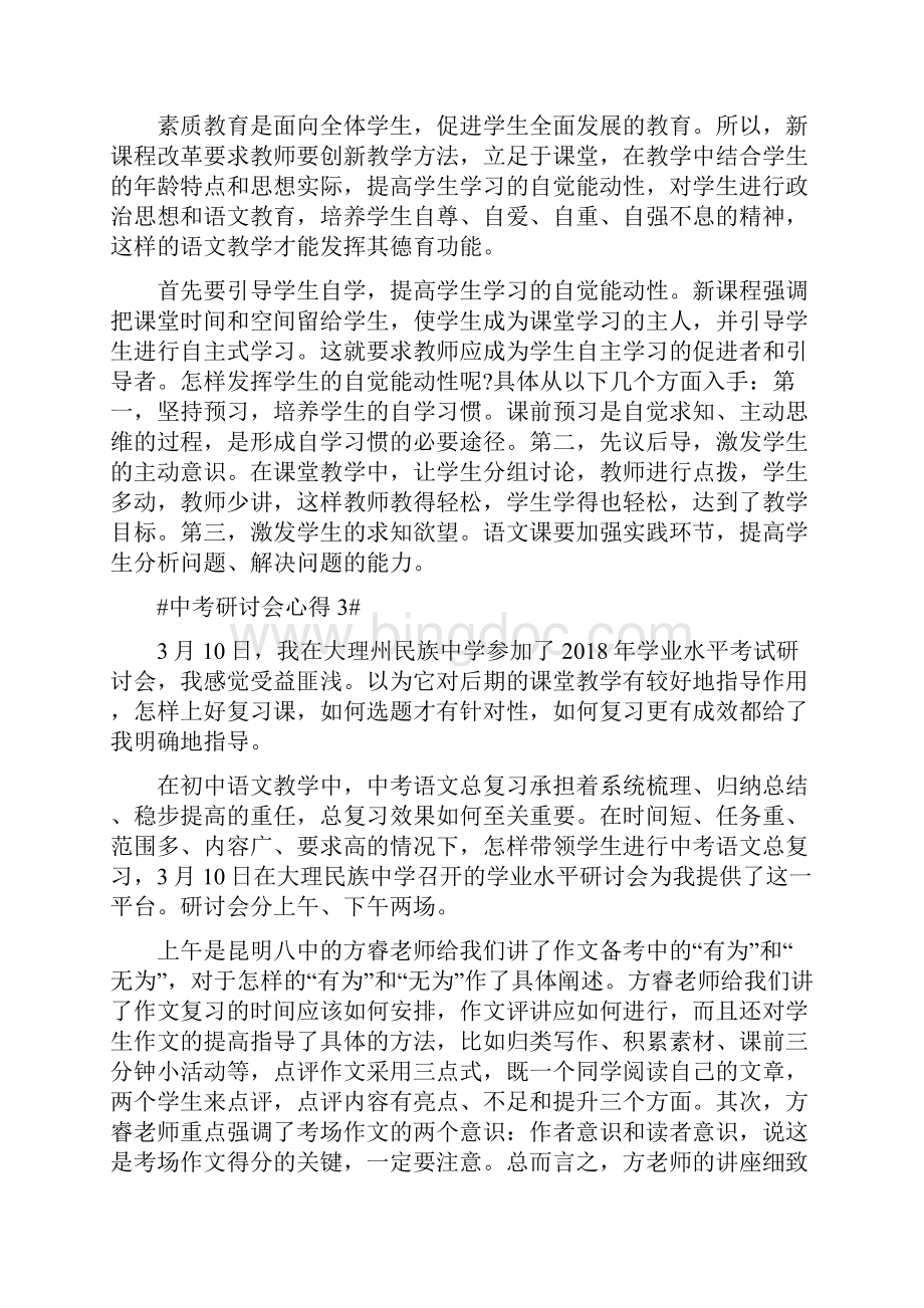 教师参加中考研讨会心得体会.docx_第3页