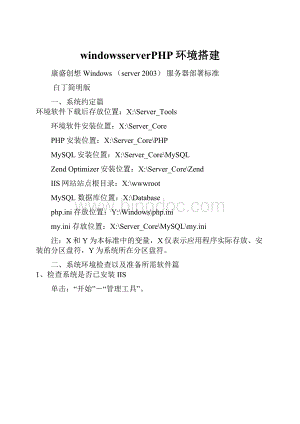 windowsserverPHP环境搭建.docx