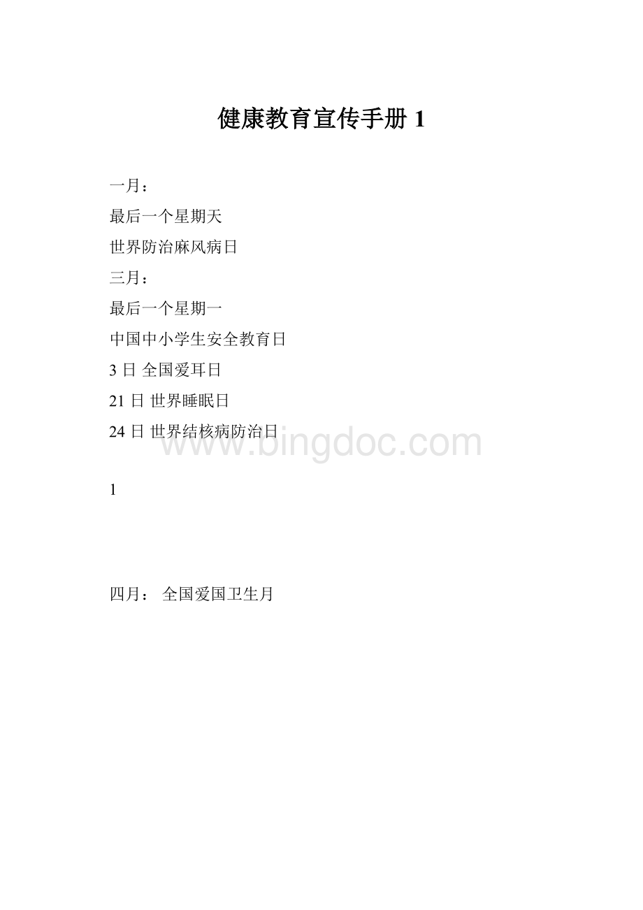 健康教育宣传手册1.docx_第1页