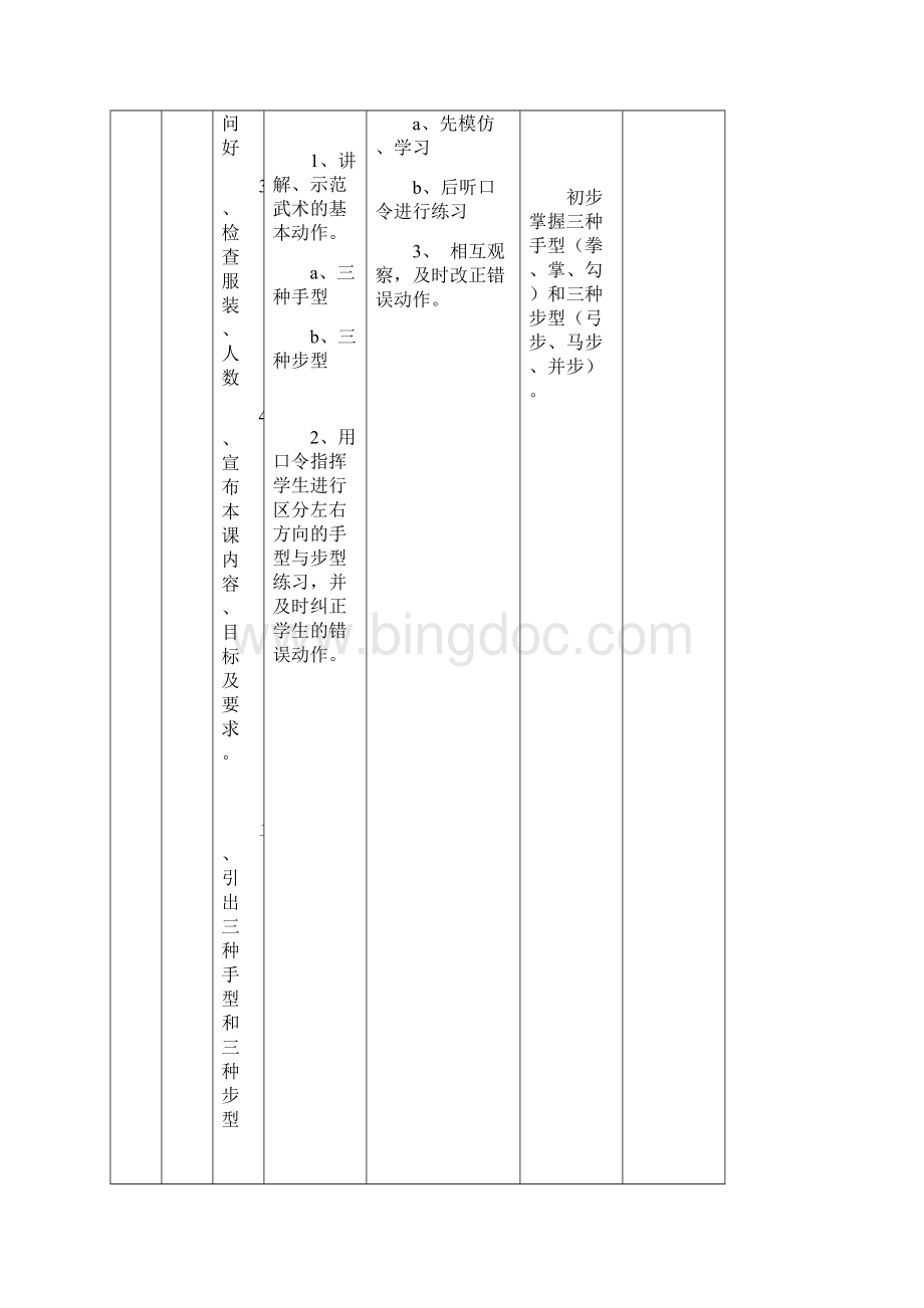 小学四年级武术课教案.docx_第2页