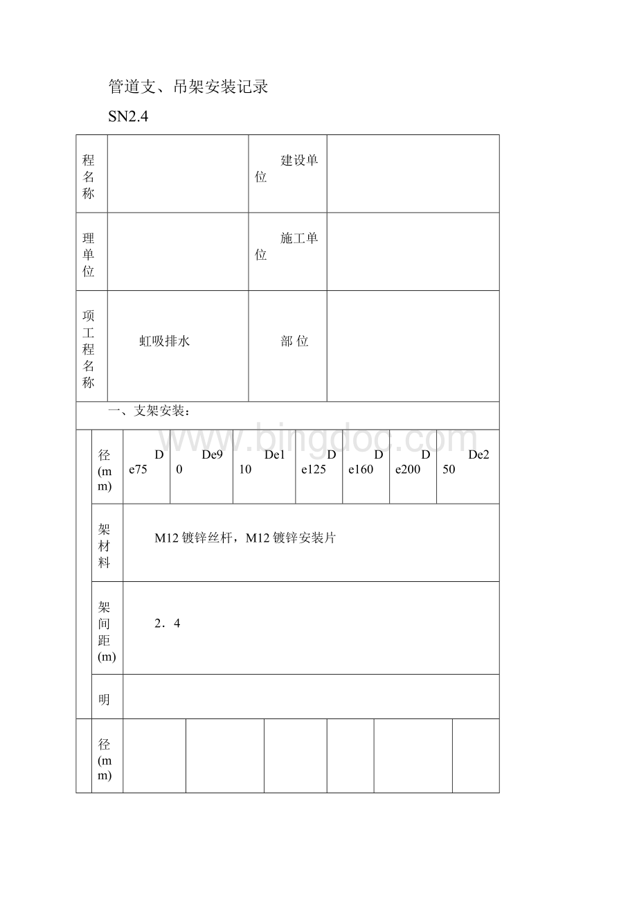 虹吸排水报验.docx_第3页