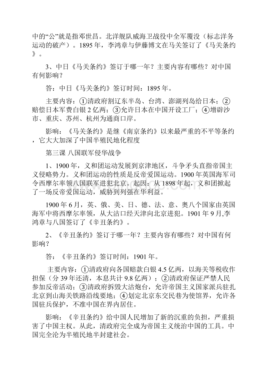 华东师大版八年级上册历史复习资料.docx_第3页