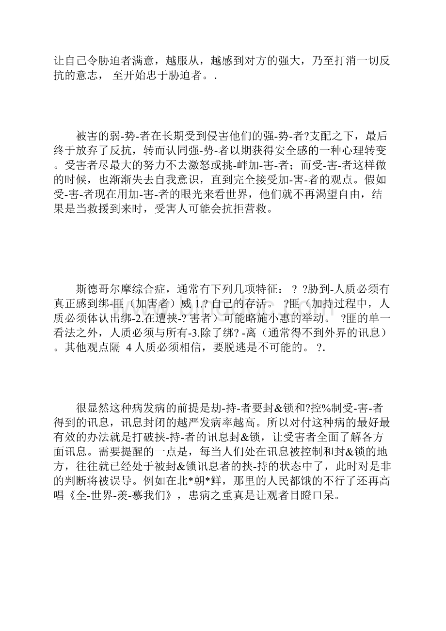 教育统计学SPSS练习题.docx_第3页