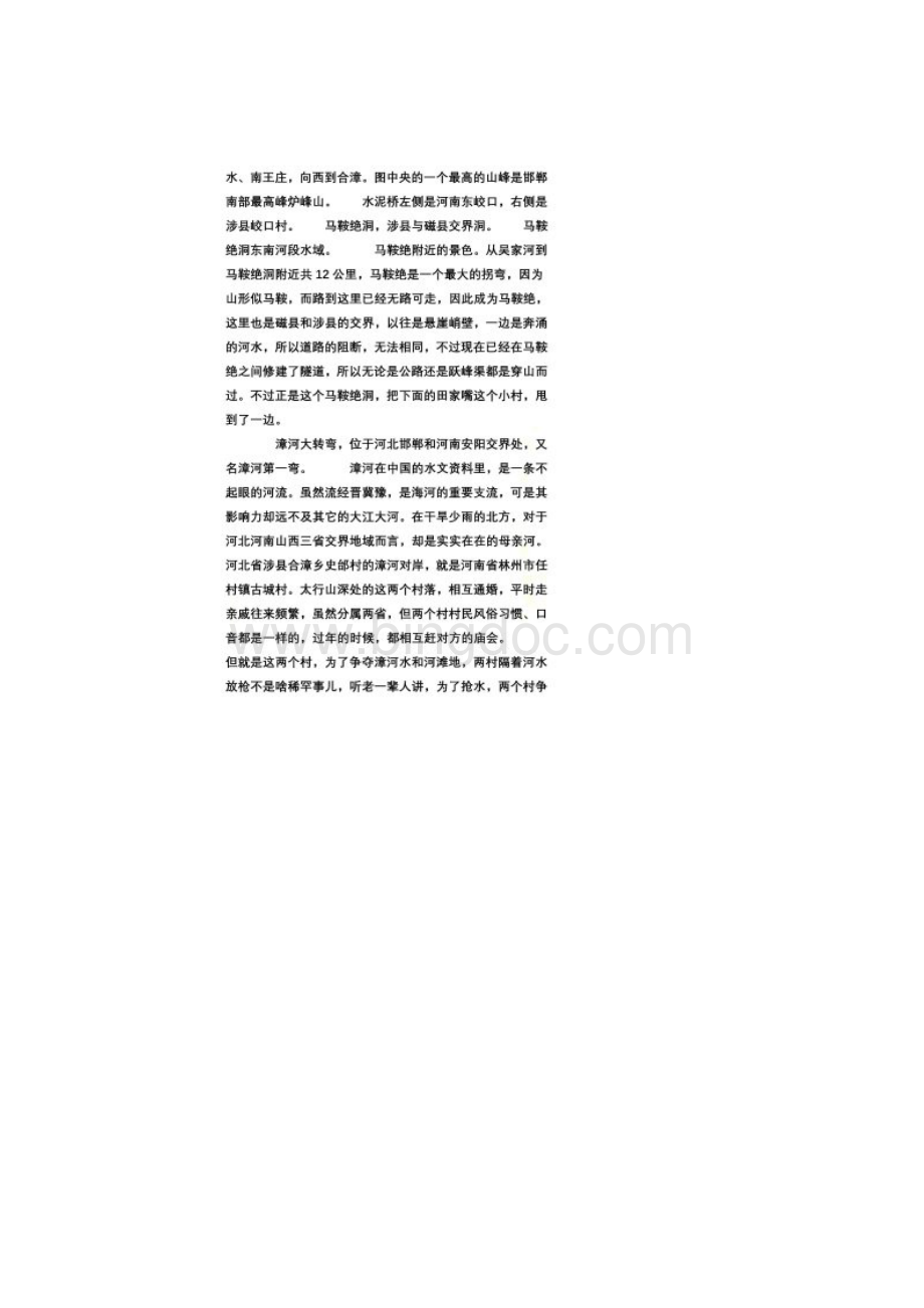 漳河漳河三峡漂流卫星图.docx_第2页