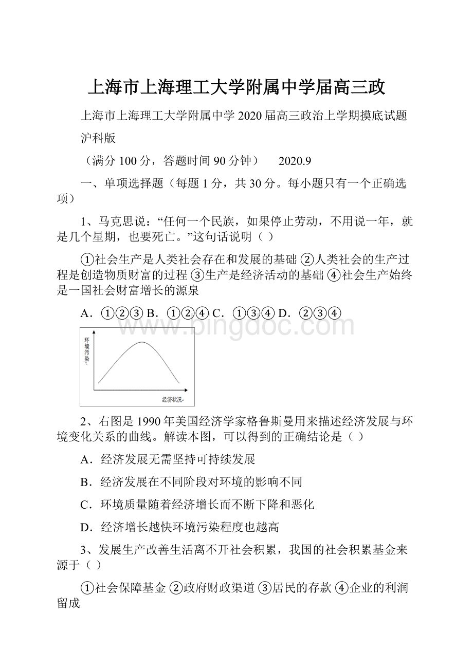 上海市上海理工大学附属中学届高三政.docx_第1页