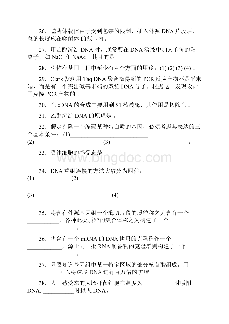 基因工程习题.docx_第3页