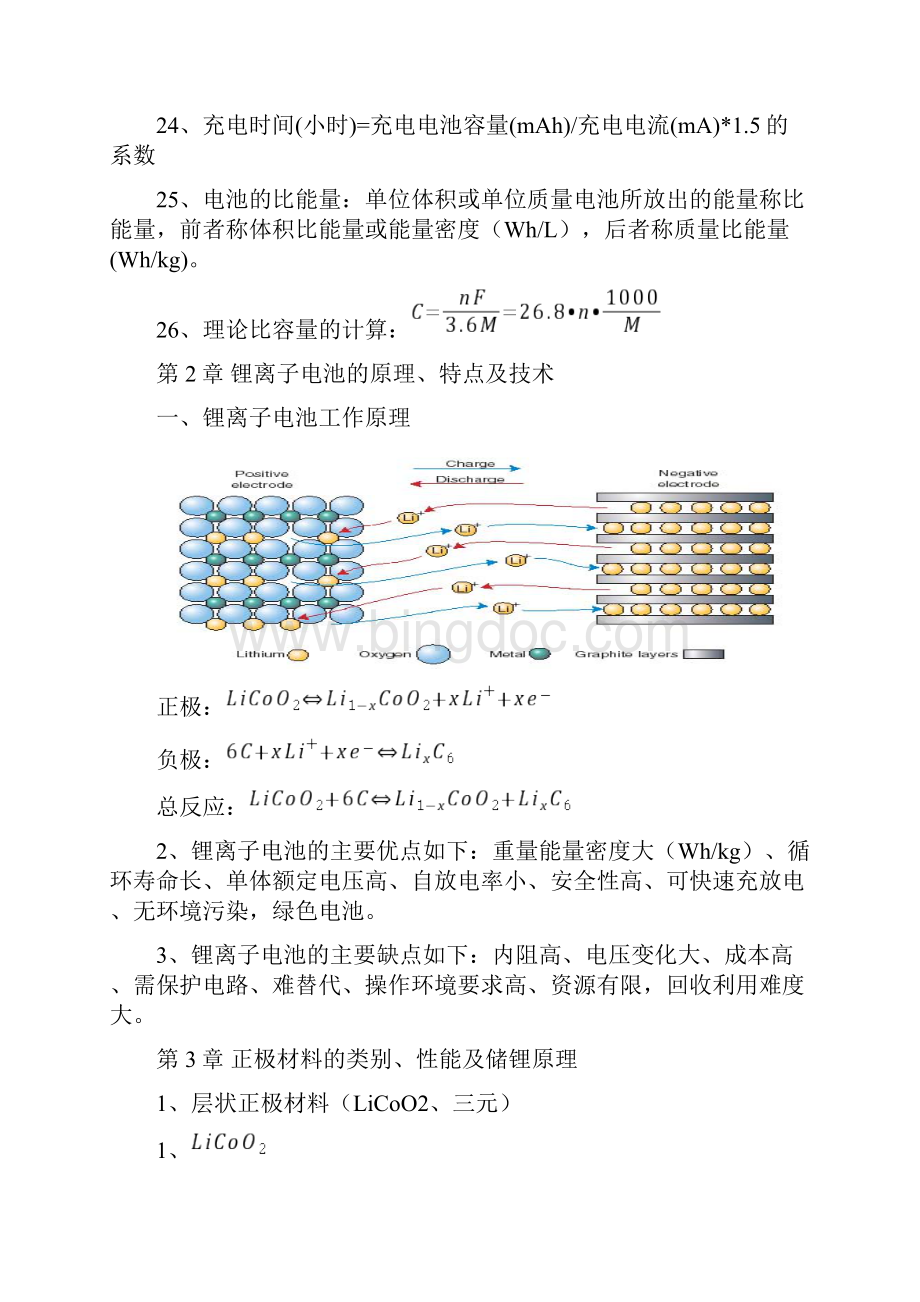 锂电池原理与工艺复习整理.docx_第3页