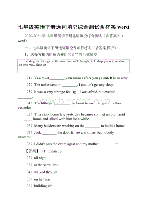 七年级英语下册选词填空综合测试含答案word.docx