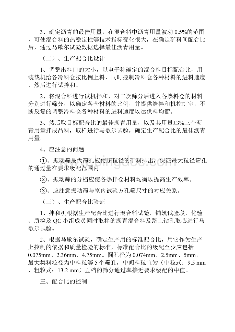 沥青混凝土路面专项工程施工设计方案.docx_第3页