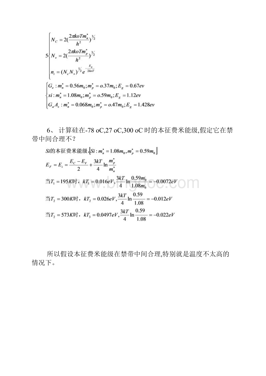 半导体物理学第7版第三章习题和答案.docx_第3页