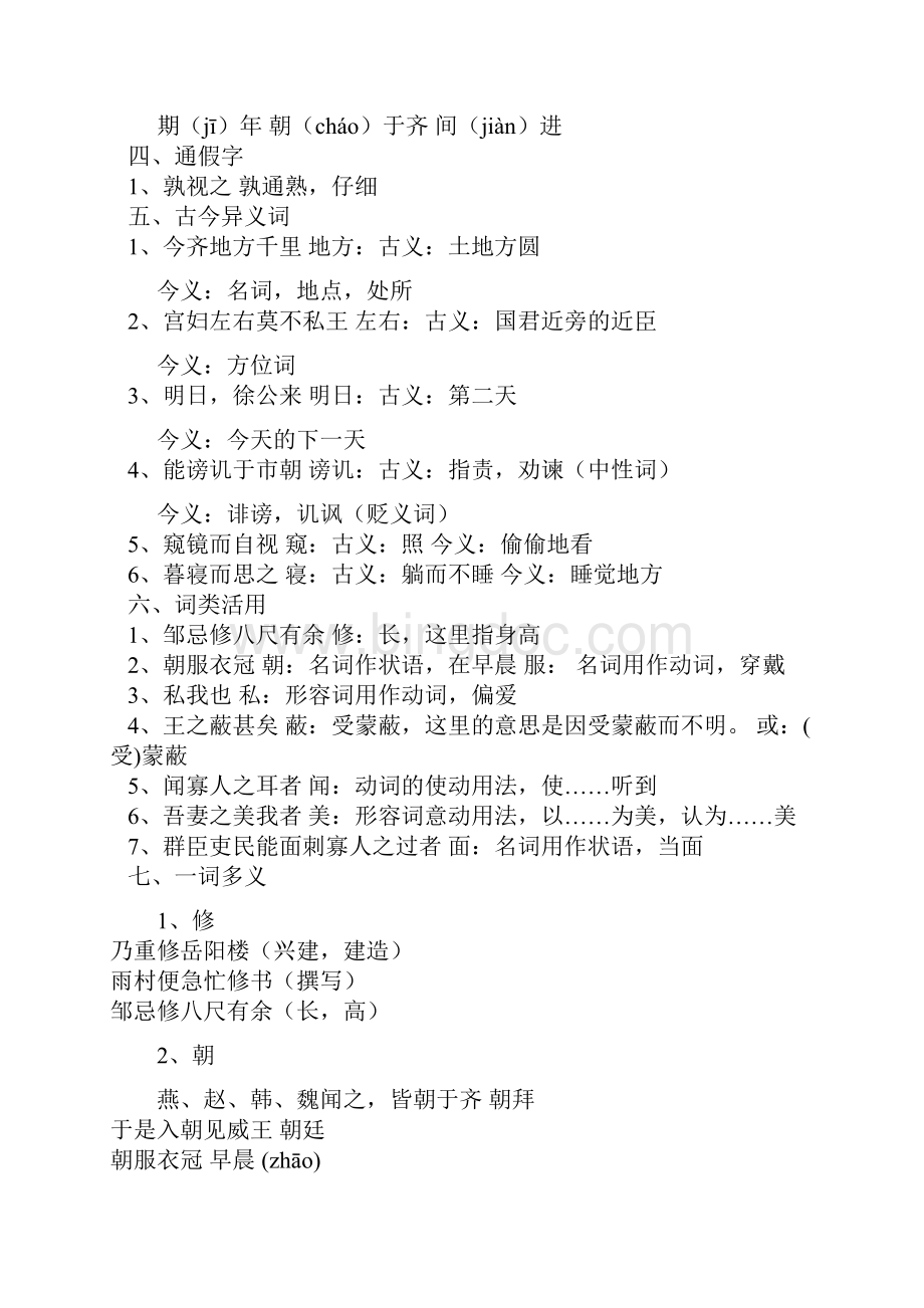 中考文言文阅读要点之《邹忌讽齐王纳谏》.docx_第3页