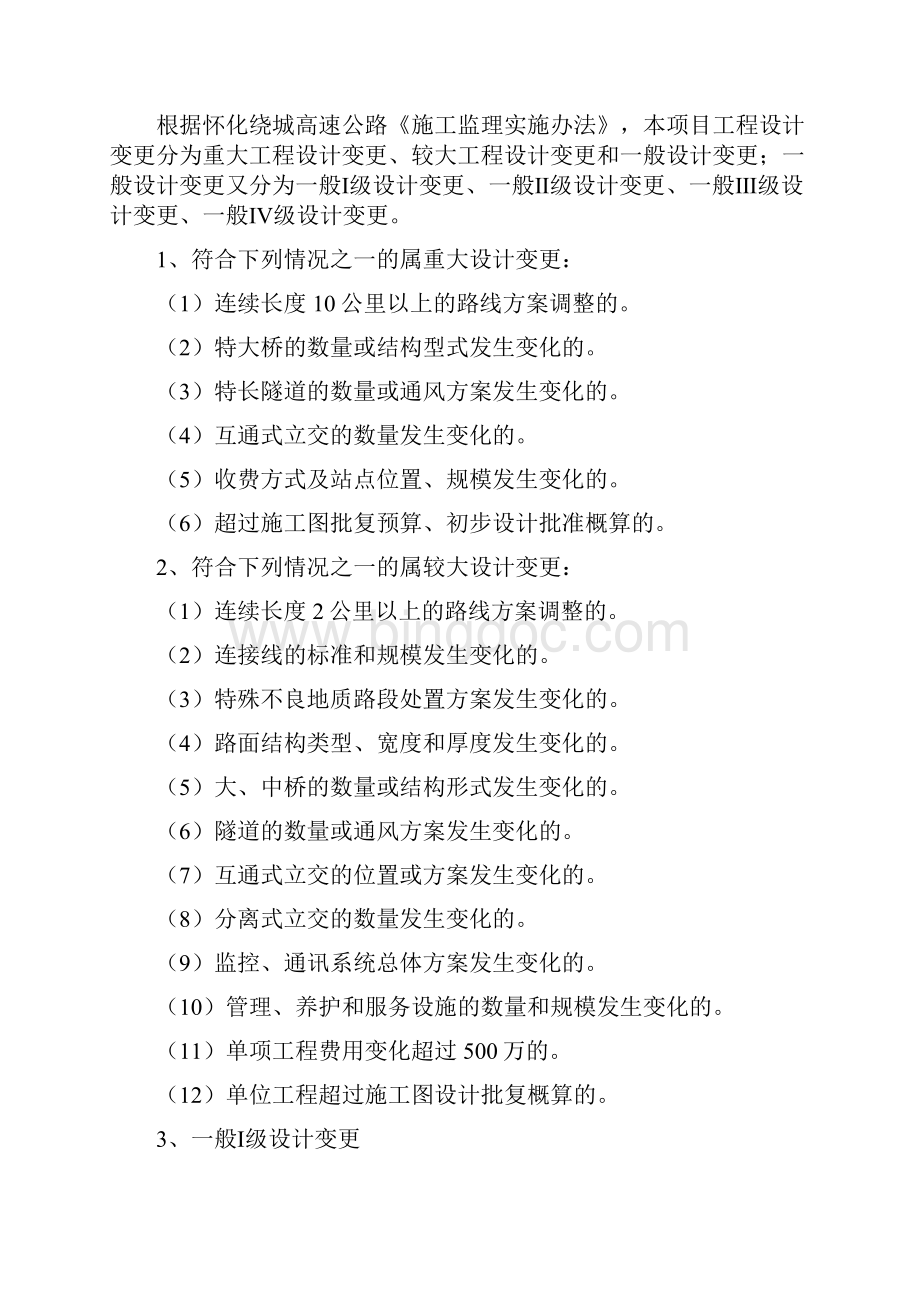 修订湖南省高速公路工程建设设计变更管理实施细则1文档.docx_第3页