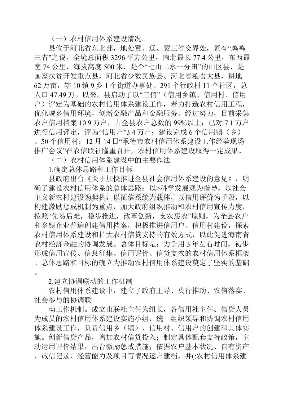 农村信用体系建设工作总结.docx_第3页
