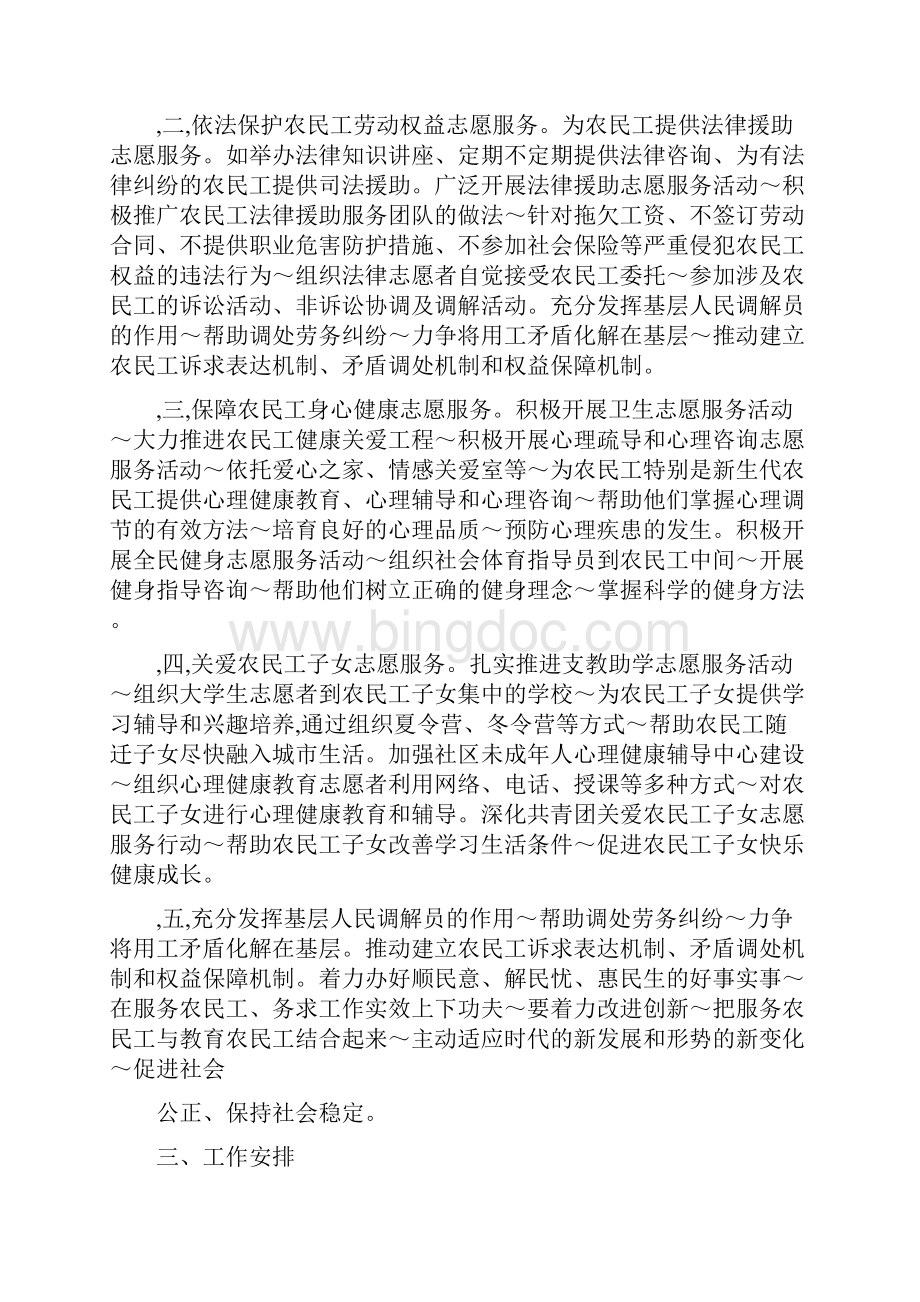 关爱农民工志愿服务活动实施方案.docx_第2页