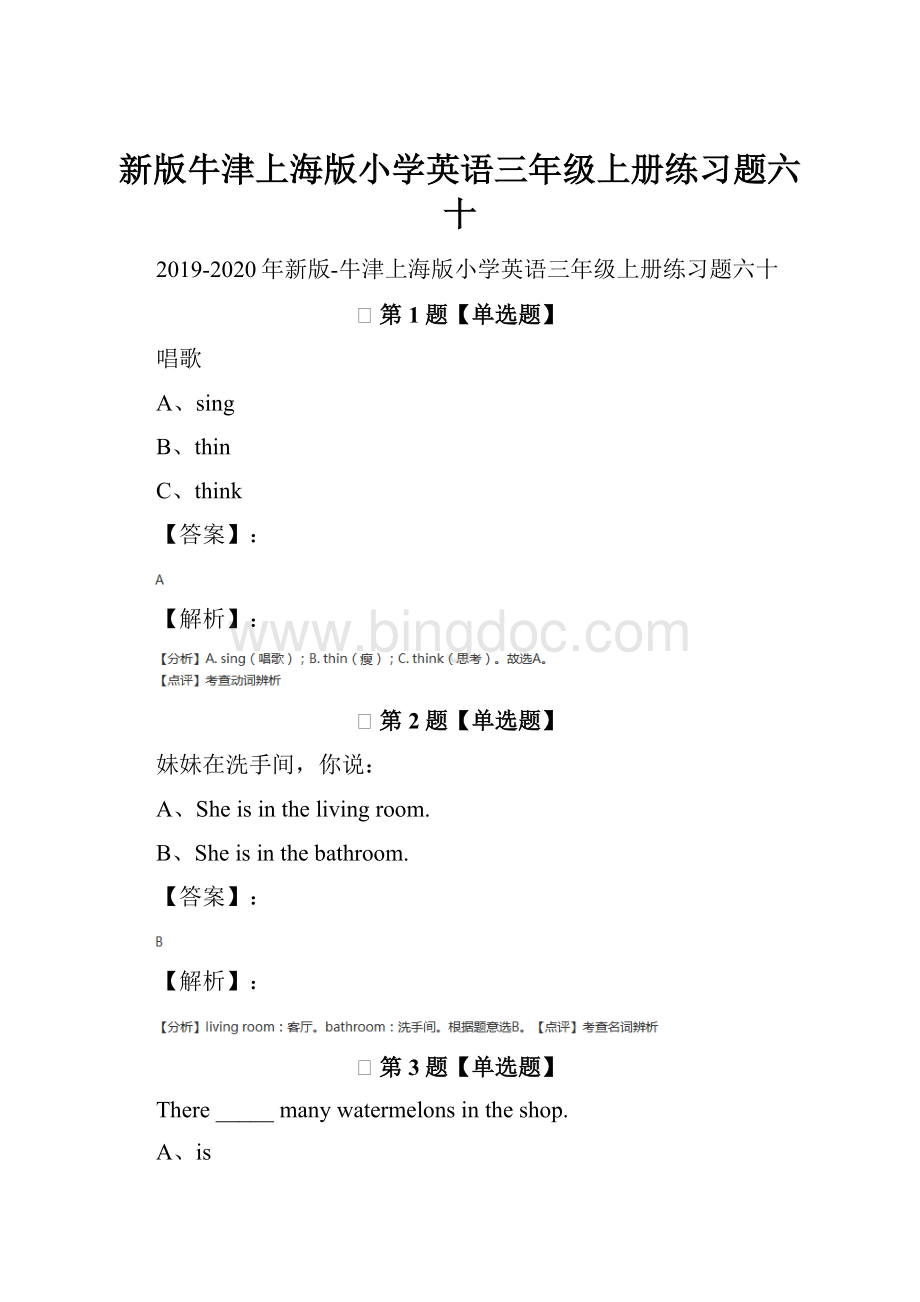 新版牛津上海版小学英语三年级上册练习题六十.docx