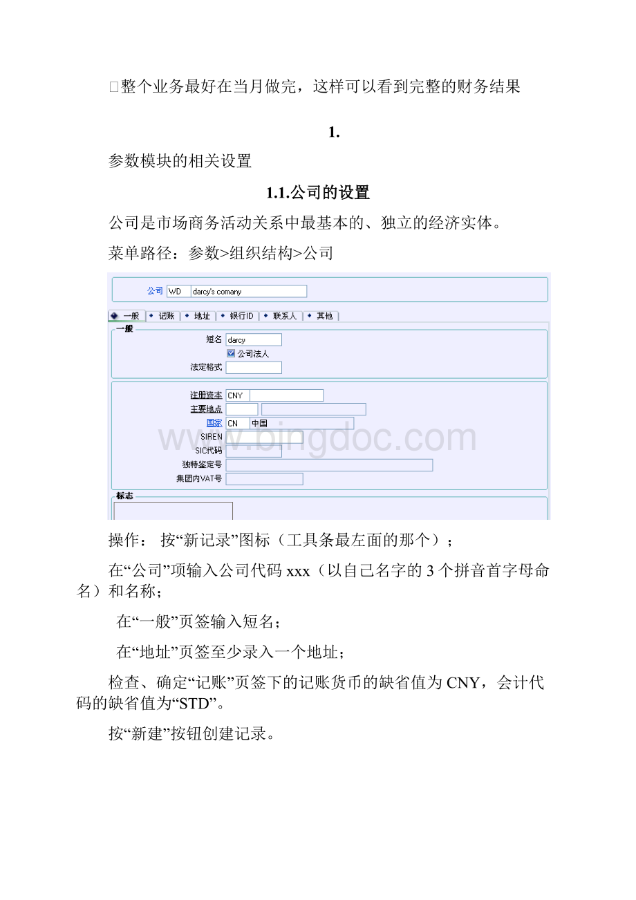 X3核心业务流程教程v2.docx_第2页