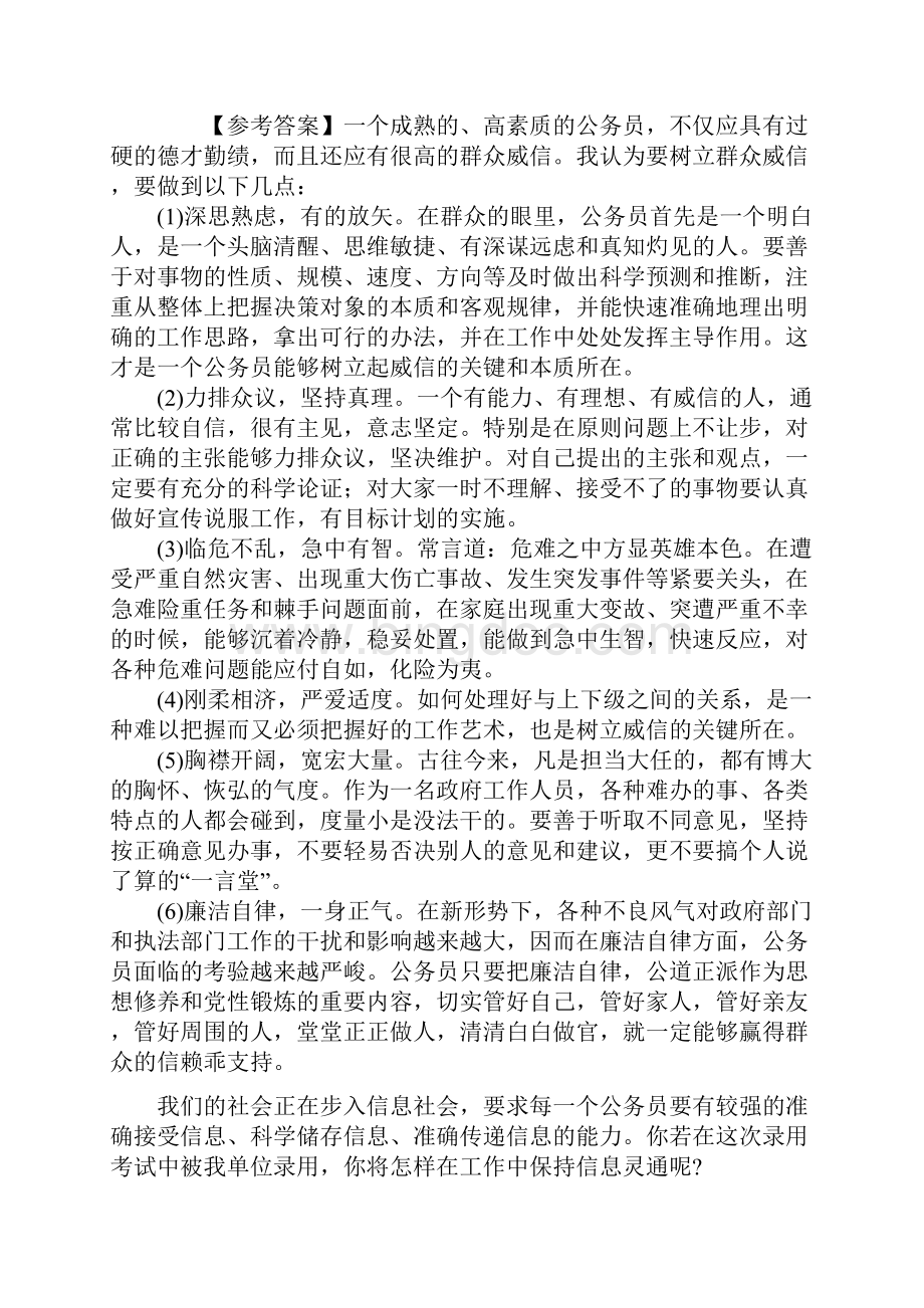 公务员村官面试例题及解答.docx_第2页