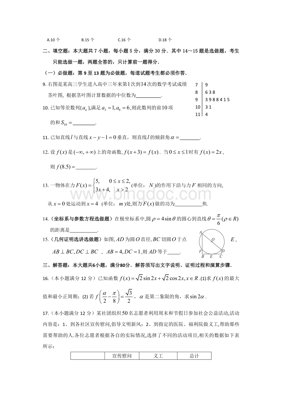 惠州一模数学.doc_第2页
