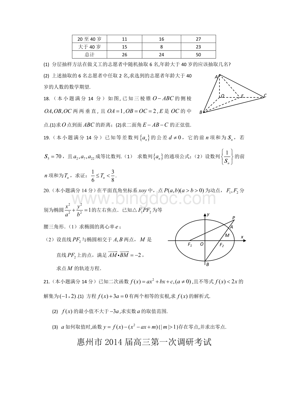 惠州一模数学.doc_第3页