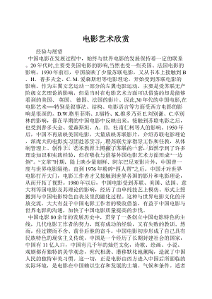 电影艺术欣赏.docx