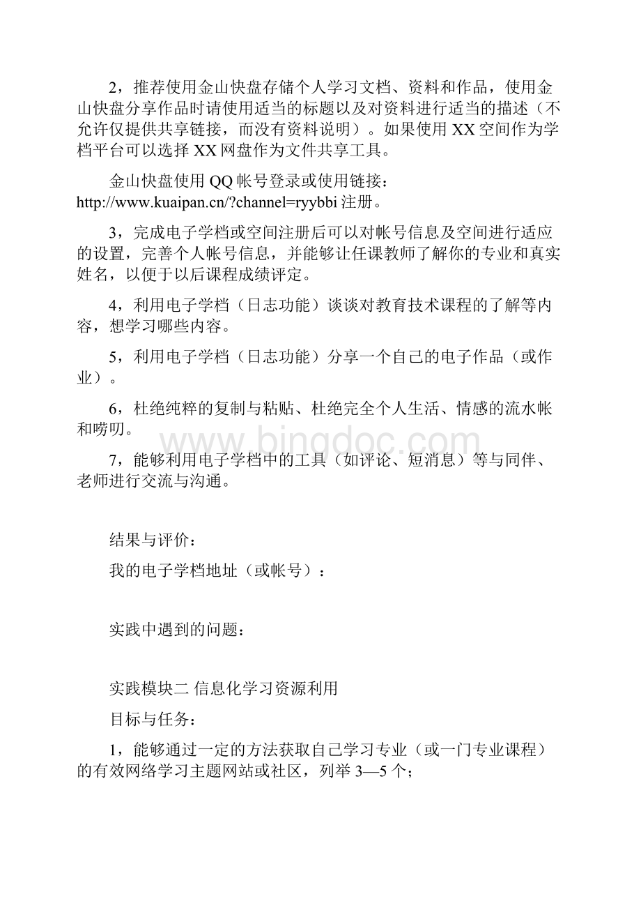 教育技术公共课上机与实验手册.docx_第3页