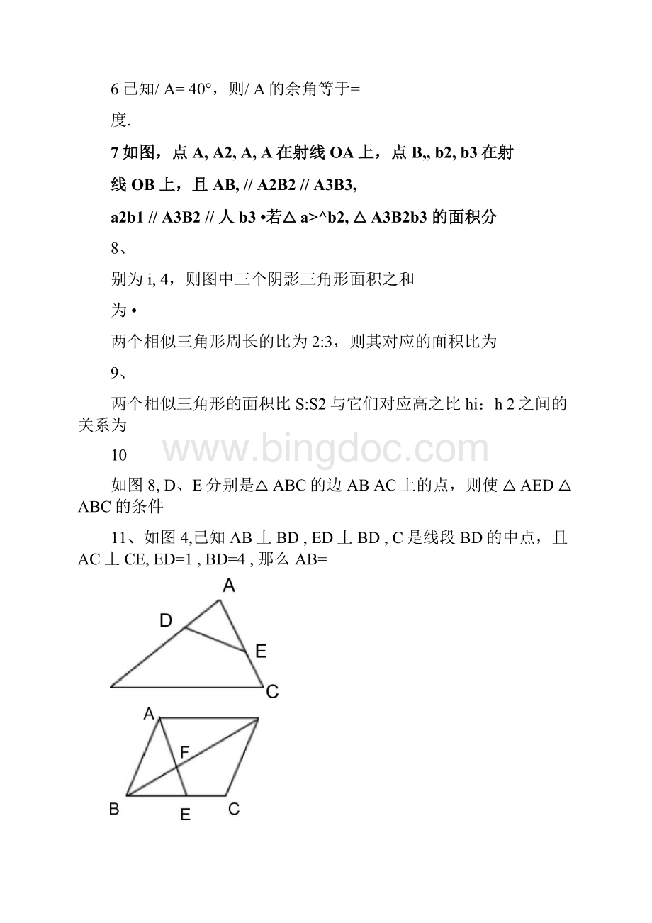 相似三角形中考试题.docx_第2页