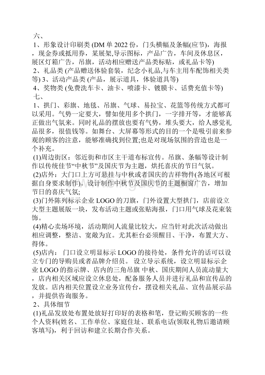 汽车精品销售方案汽车销售活动方案.docx_第3页