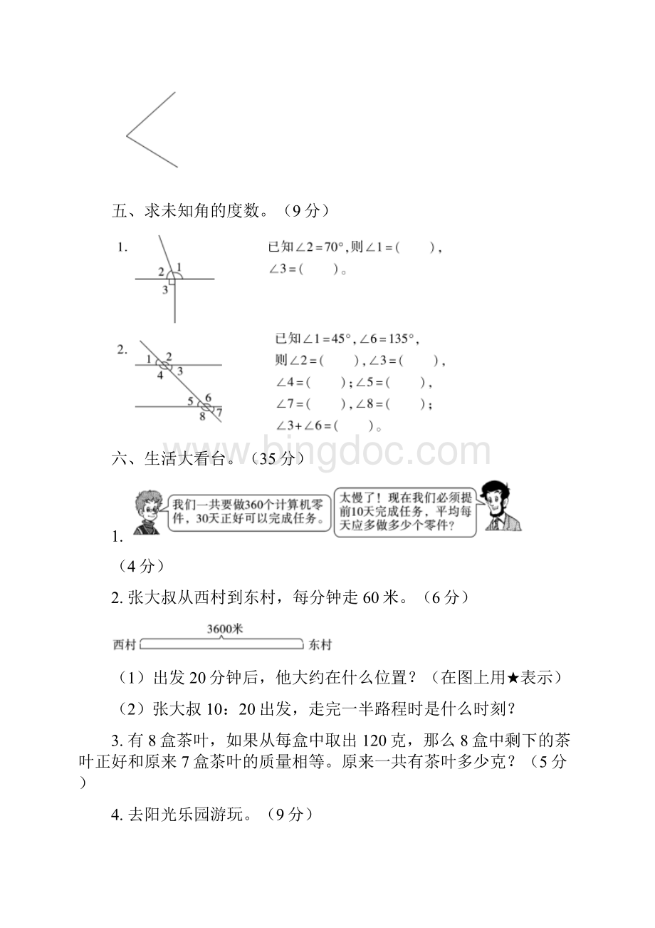 数学小学数学四年级第一学期期末考试.docx_第3页