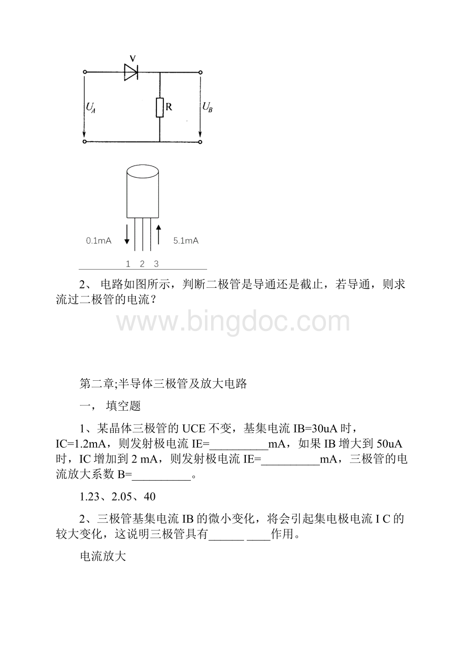 电子技术基础试题.docx_第3页